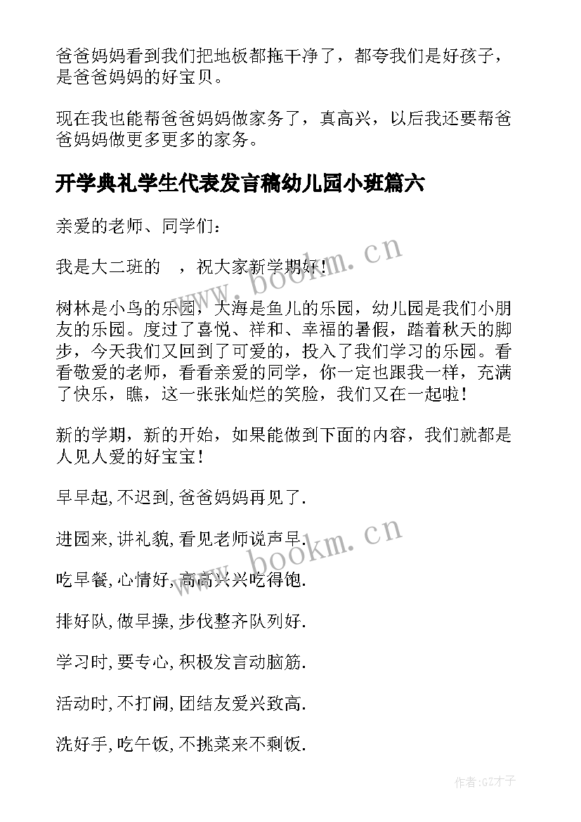 2023年开学典礼学生代表发言稿幼儿园小班 幼儿园开学典礼学生代表发言稿(汇总10篇)