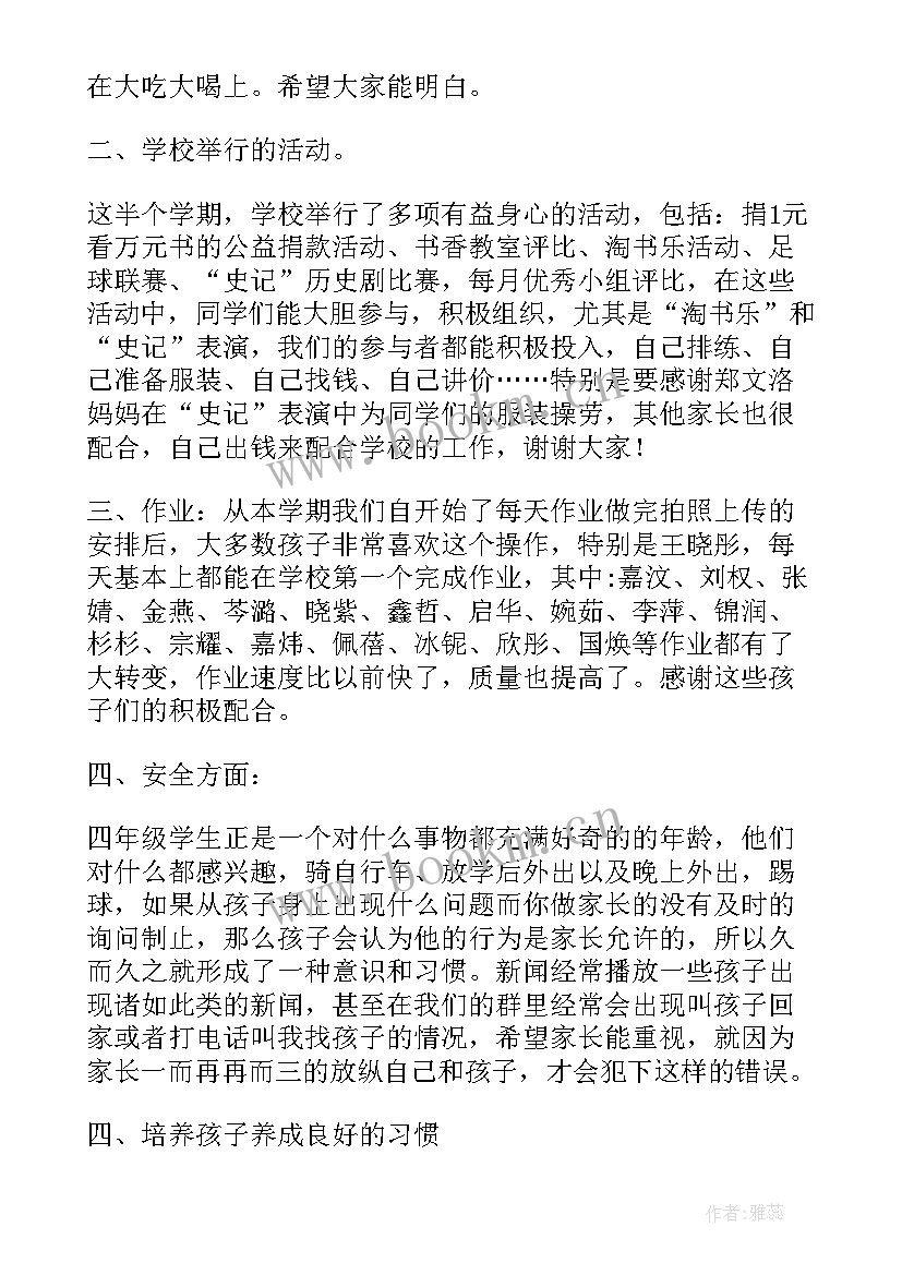 2023年四年级家长会家长发言稿 四年级家长会发言稿(模板8篇)