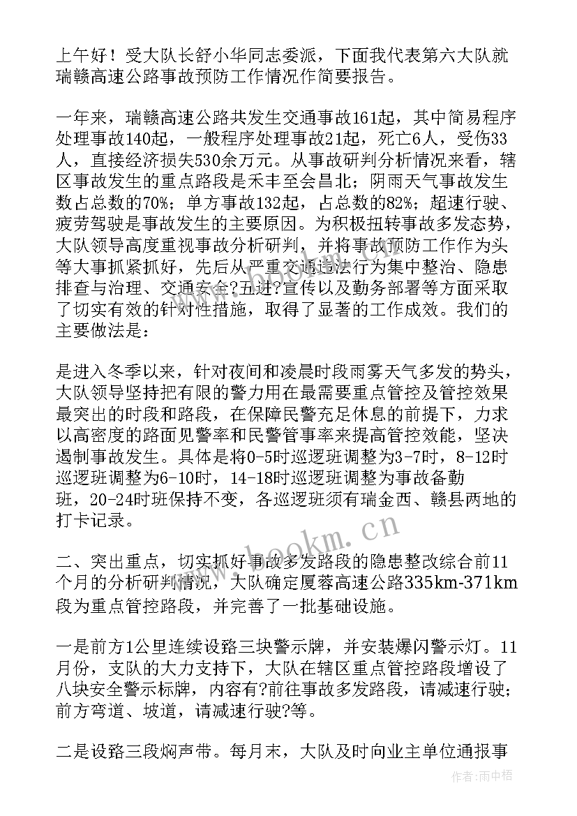 事故科的发言稿 东航事故发言稿心得体会(通用5篇)