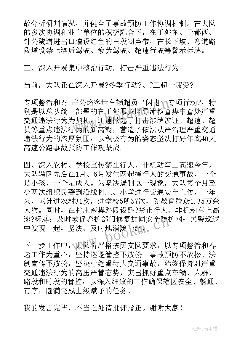 事故科的发言稿 东航事故发言稿心得体会(通用5篇)