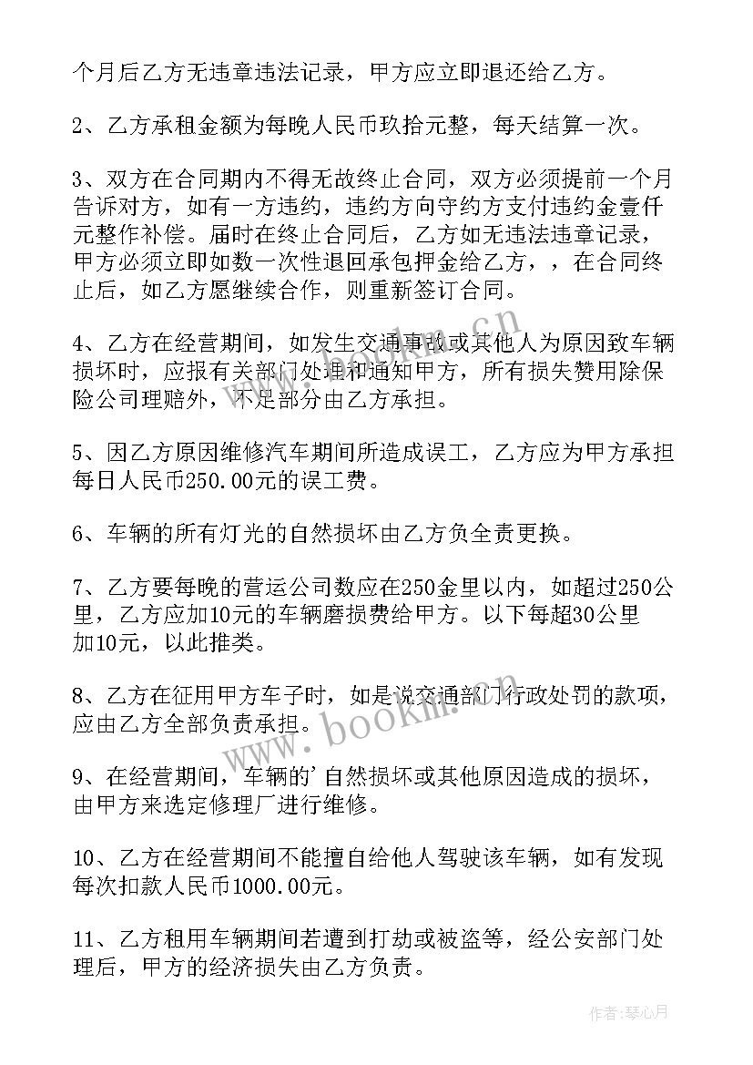 2023年租车带司机协议 出租车租车合同(优质9篇)