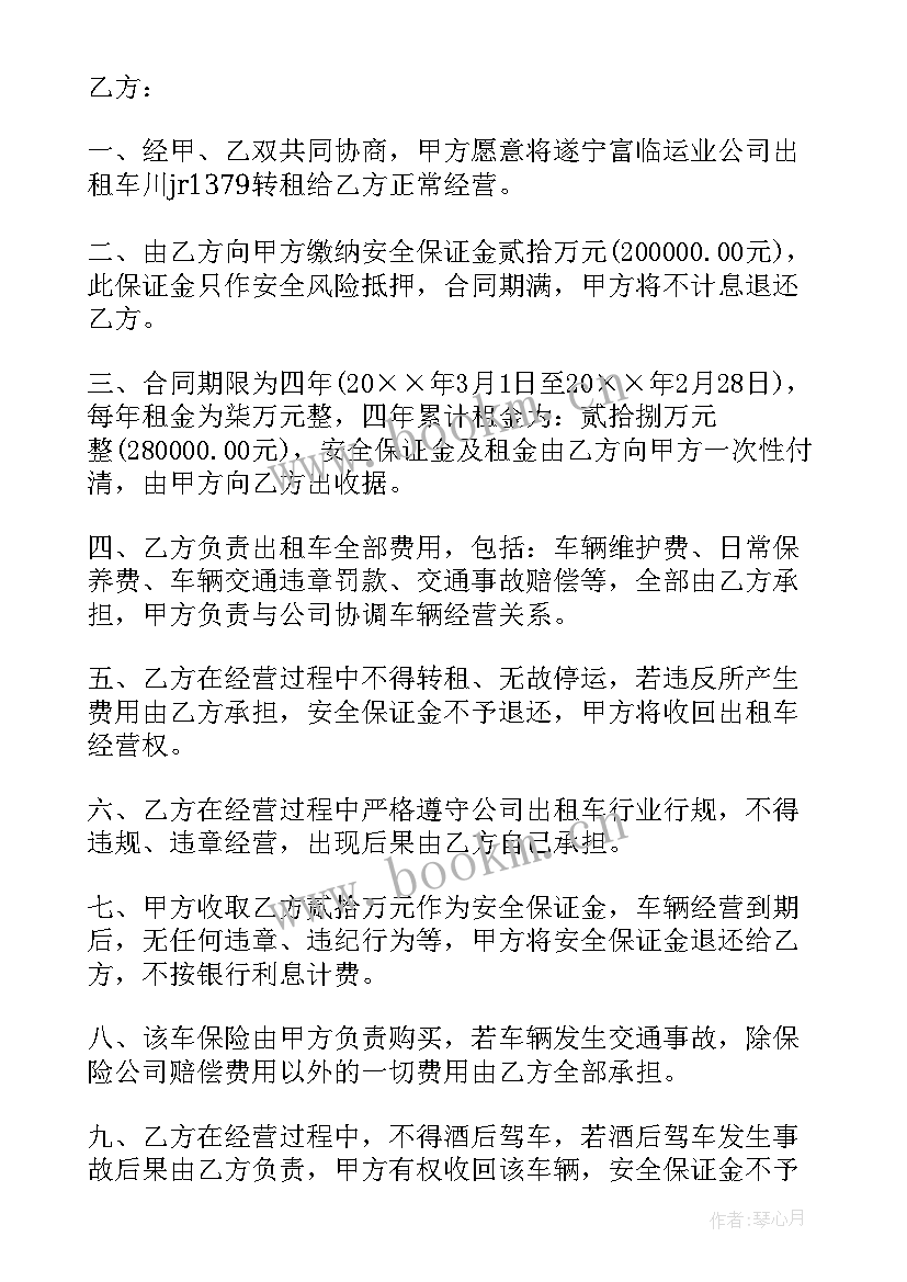 2023年租车带司机协议 出租车租车合同(优质9篇)