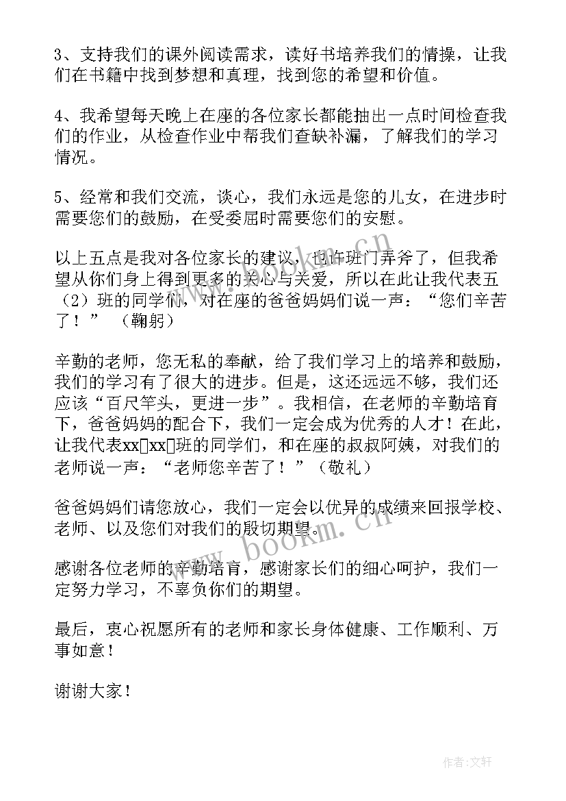 最新家长会学生代表发言稿初二 学生代表家长会发言稿(实用9篇)