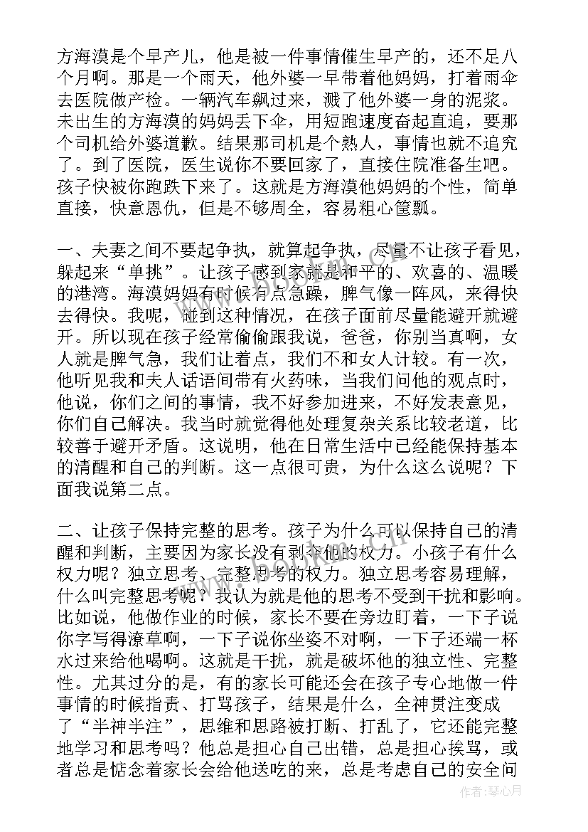 2023年初中孩子家长会家长怎样教育孩子的发言稿 家长会孩子家庭教育发言稿(大全5篇)