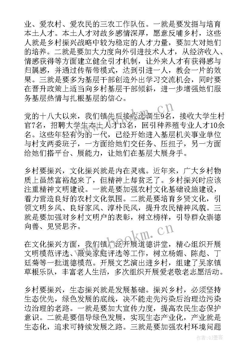 乡村振兴发言稿 乡村文化振兴发言稿(大全5篇)