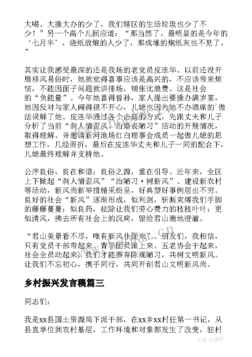 乡村振兴发言稿 乡村文化振兴发言稿(大全5篇)