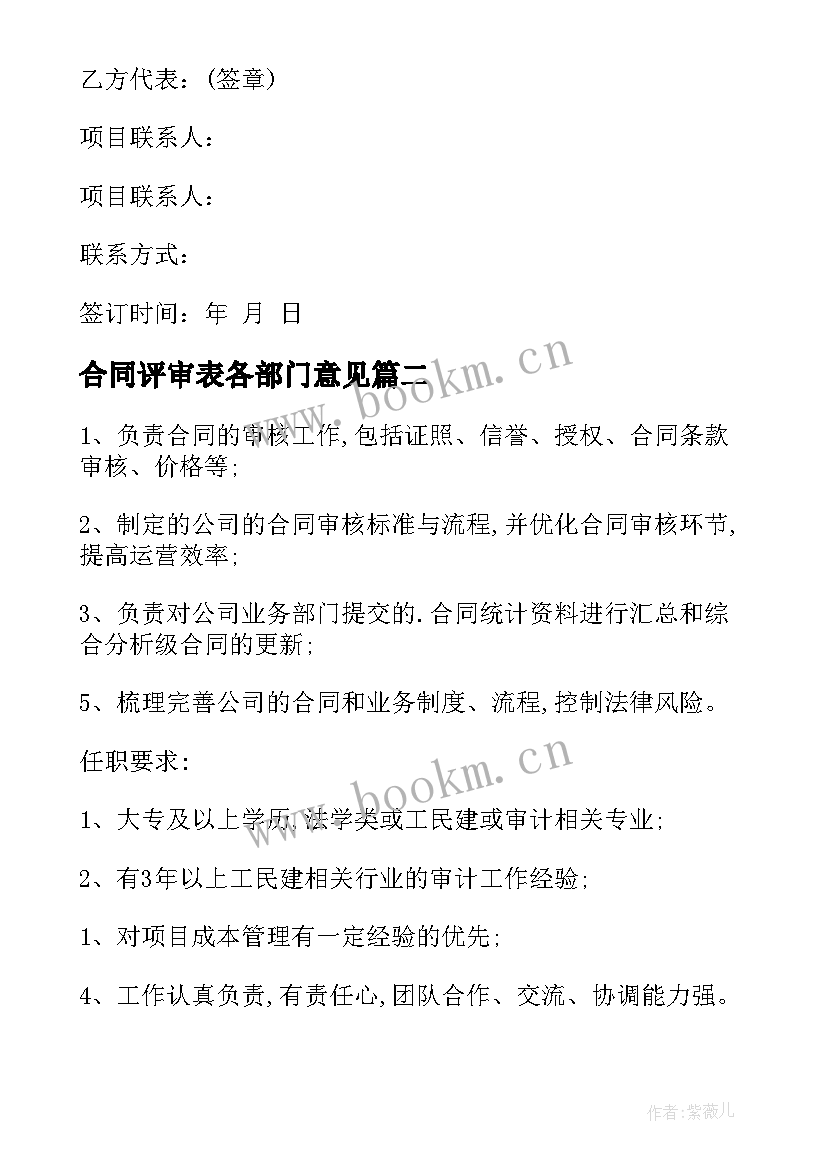 2023年合同评审表各部门意见 委托企业评审合同(汇总7篇)