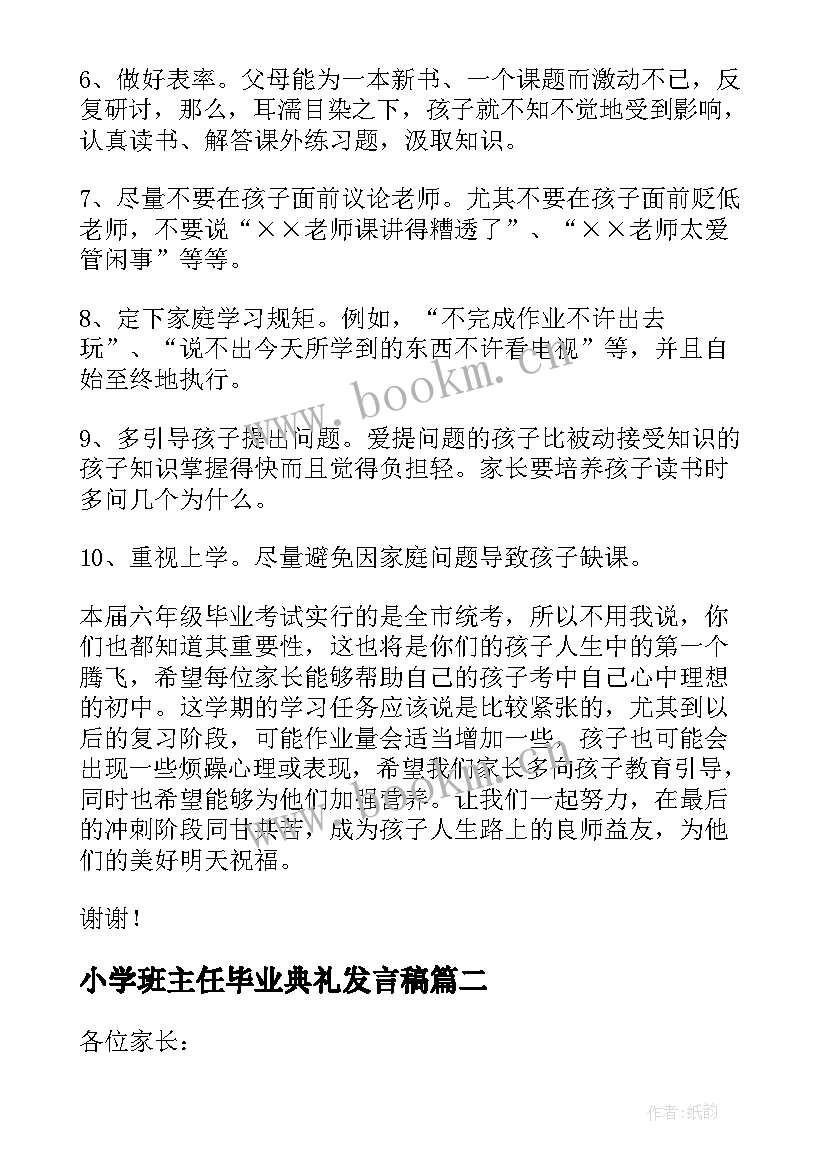 小学班主任毕业典礼发言稿 小学毕业班家长会班主任发言稿(精选5篇)