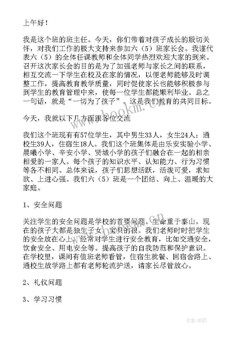 小学班主任毕业典礼发言稿 小学毕业班家长会班主任发言稿(精选5篇)