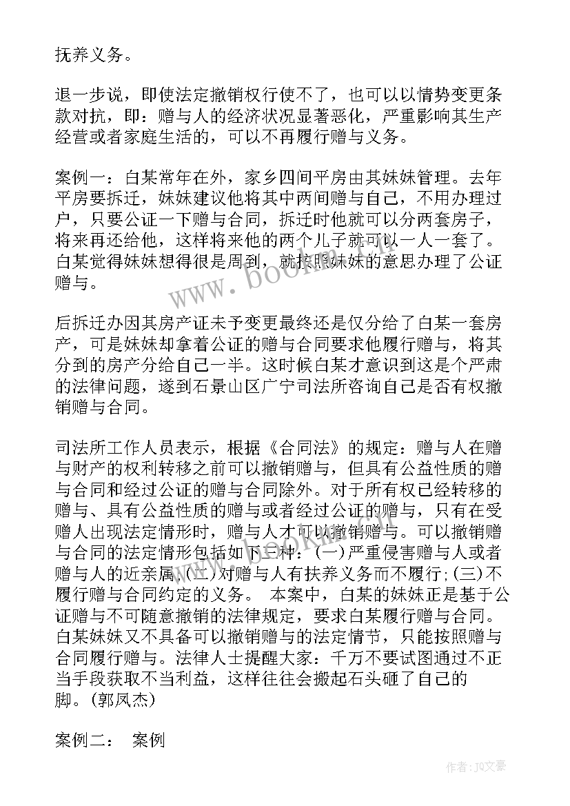 最新撤销合同撤销(精选8篇)