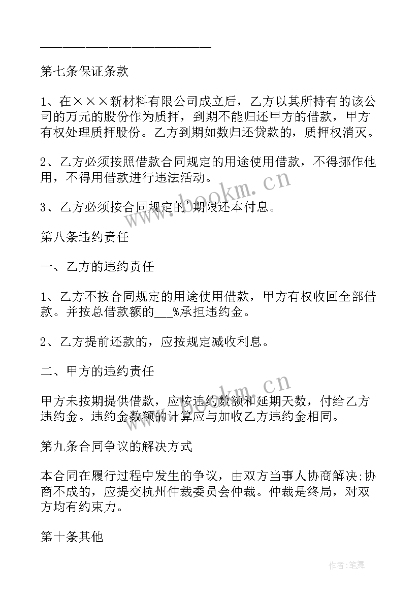 2023年质押合同属于合同(优质10篇)