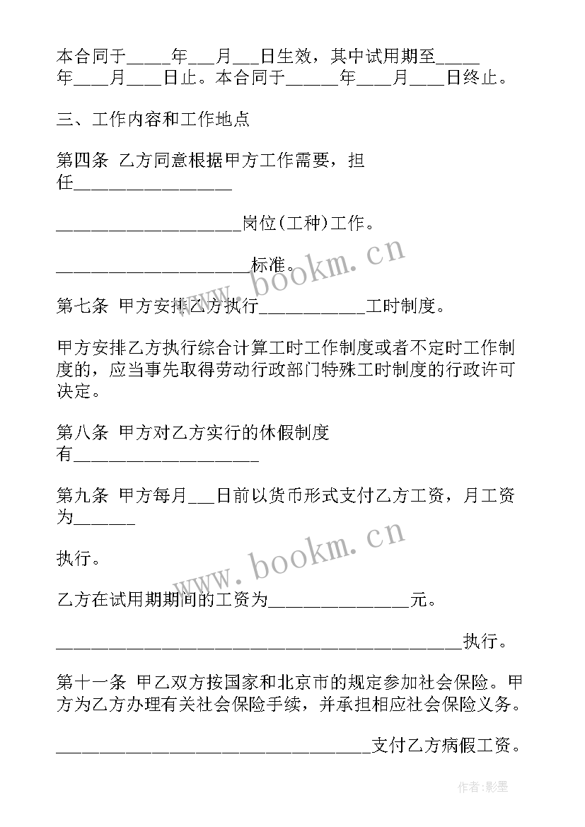 最新固定期限劳动合同终止日期写错 固定期限劳动合同(通用5篇)