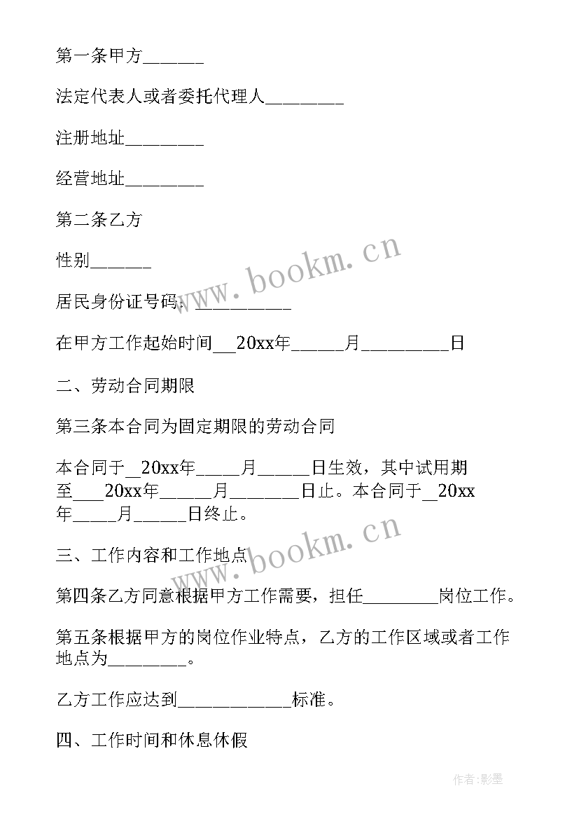 最新固定期限劳动合同终止日期写错 固定期限劳动合同(通用5篇)