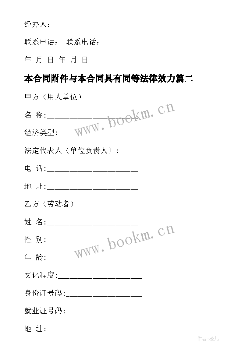 2023年本合同附件与本合同具有同等法律效力(通用7篇)