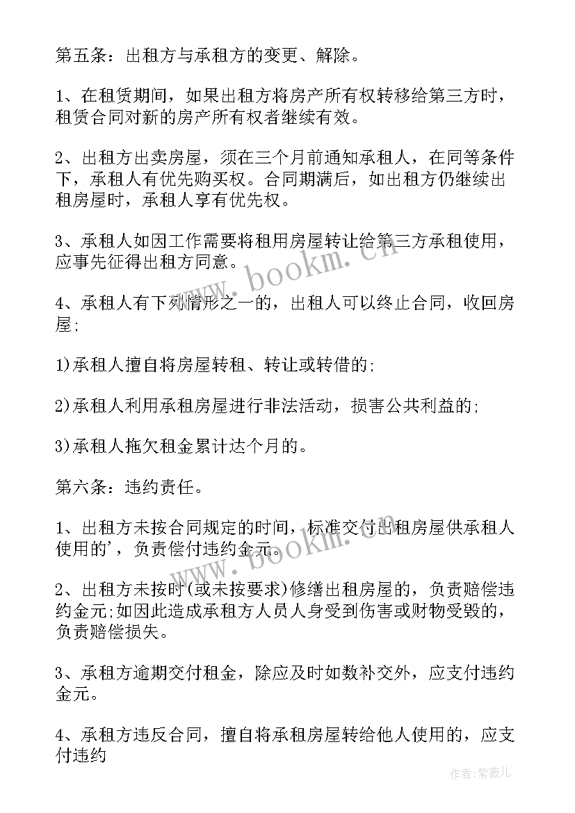 房屋正规租赁合同 正式房屋租赁合同(实用5篇)