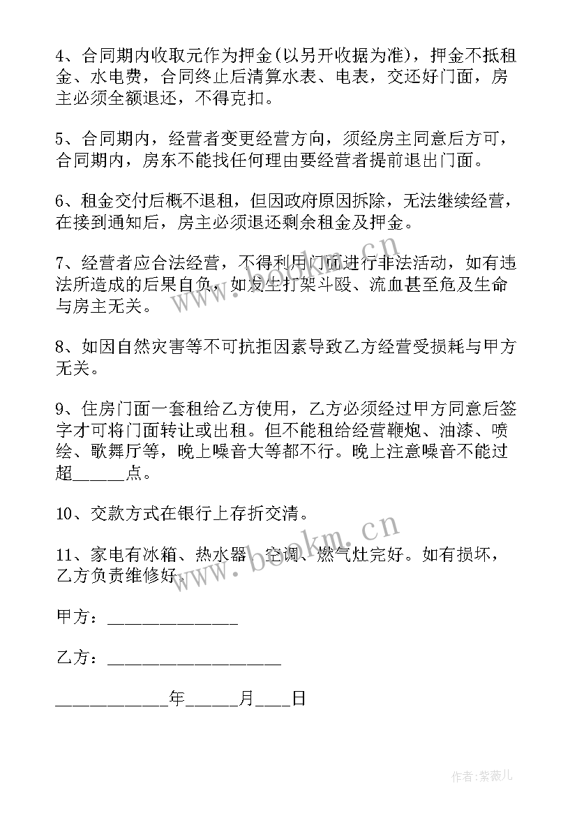 房屋正规租赁合同 正式房屋租赁合同(实用5篇)