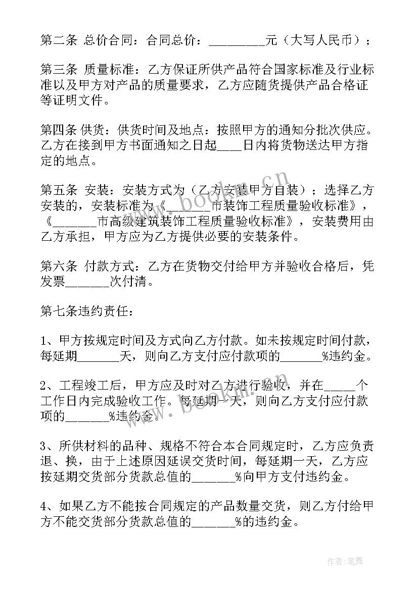 2023年装修材料采购合同下载 装修材料采购合同(精选9篇)