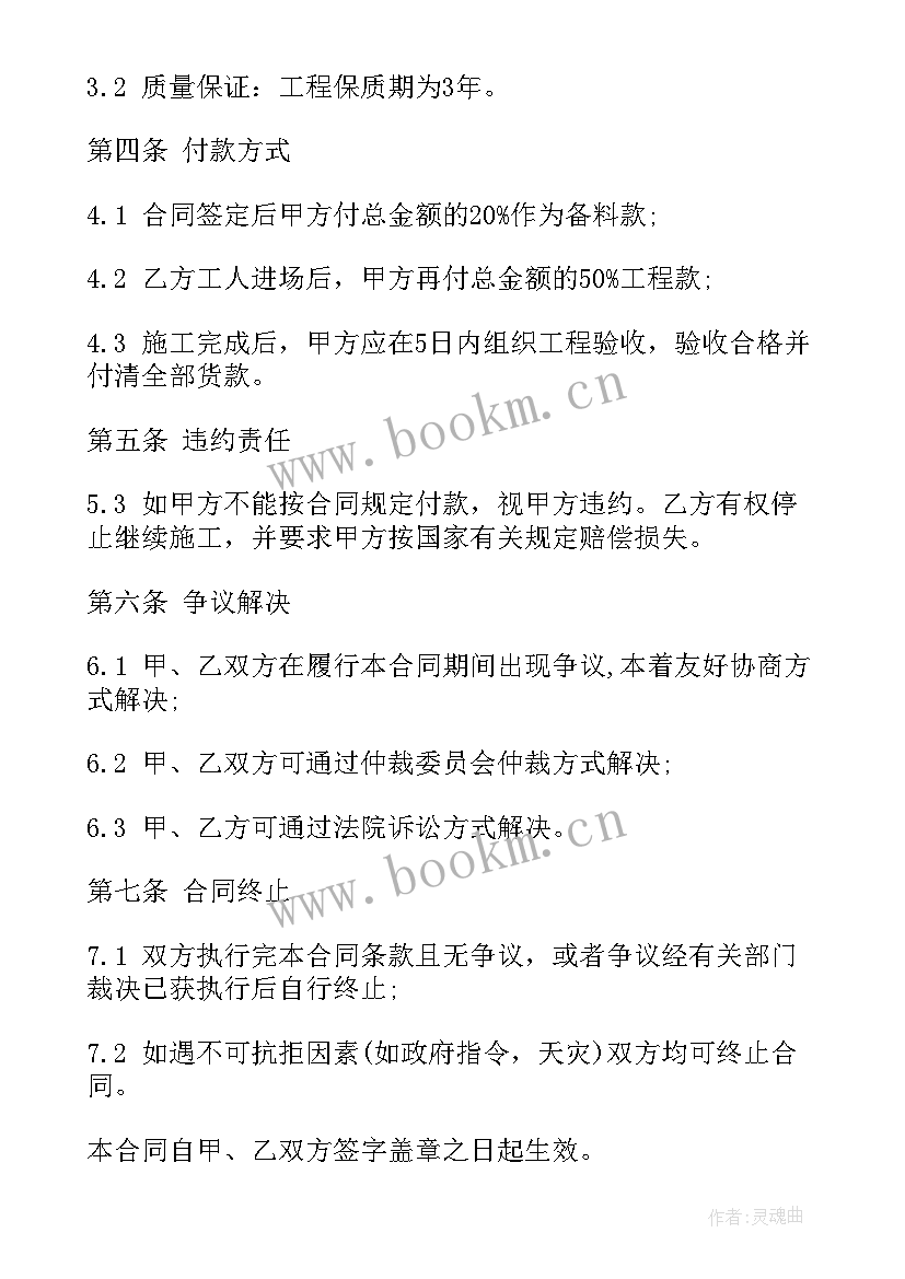 装饰装修工程施工合同(精选5篇)