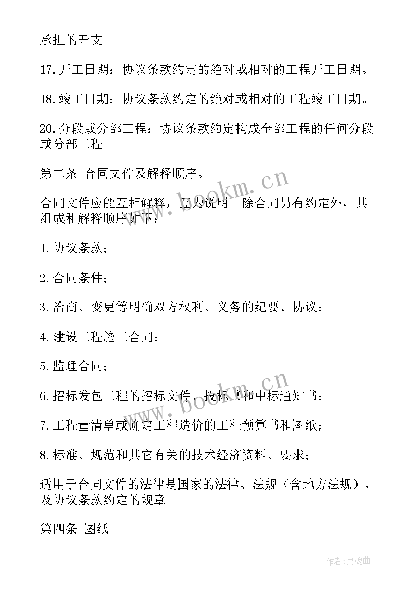 装饰装修工程施工合同(精选5篇)