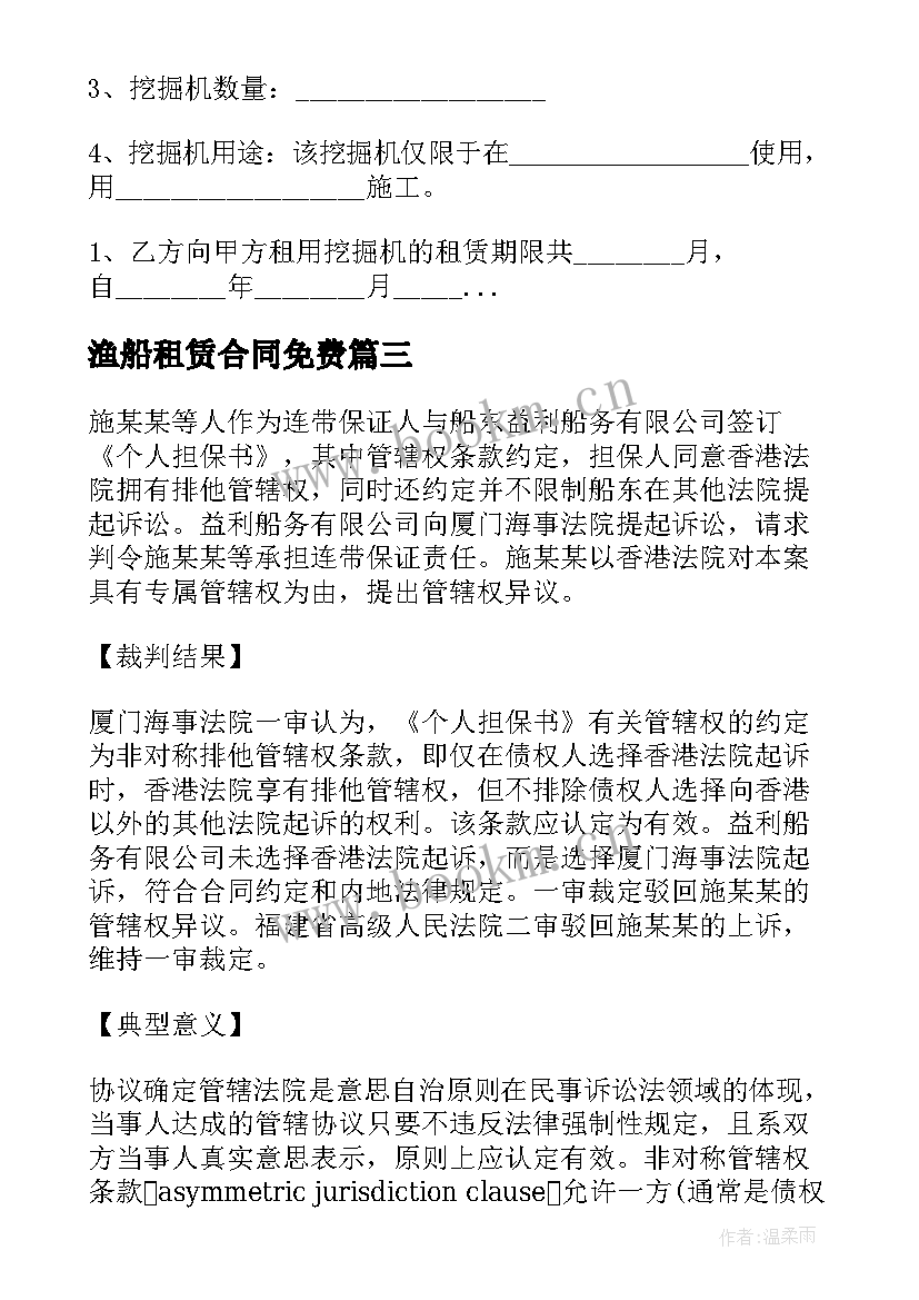 渔船租赁合同免费 小型渔船租赁合同(汇总5篇)