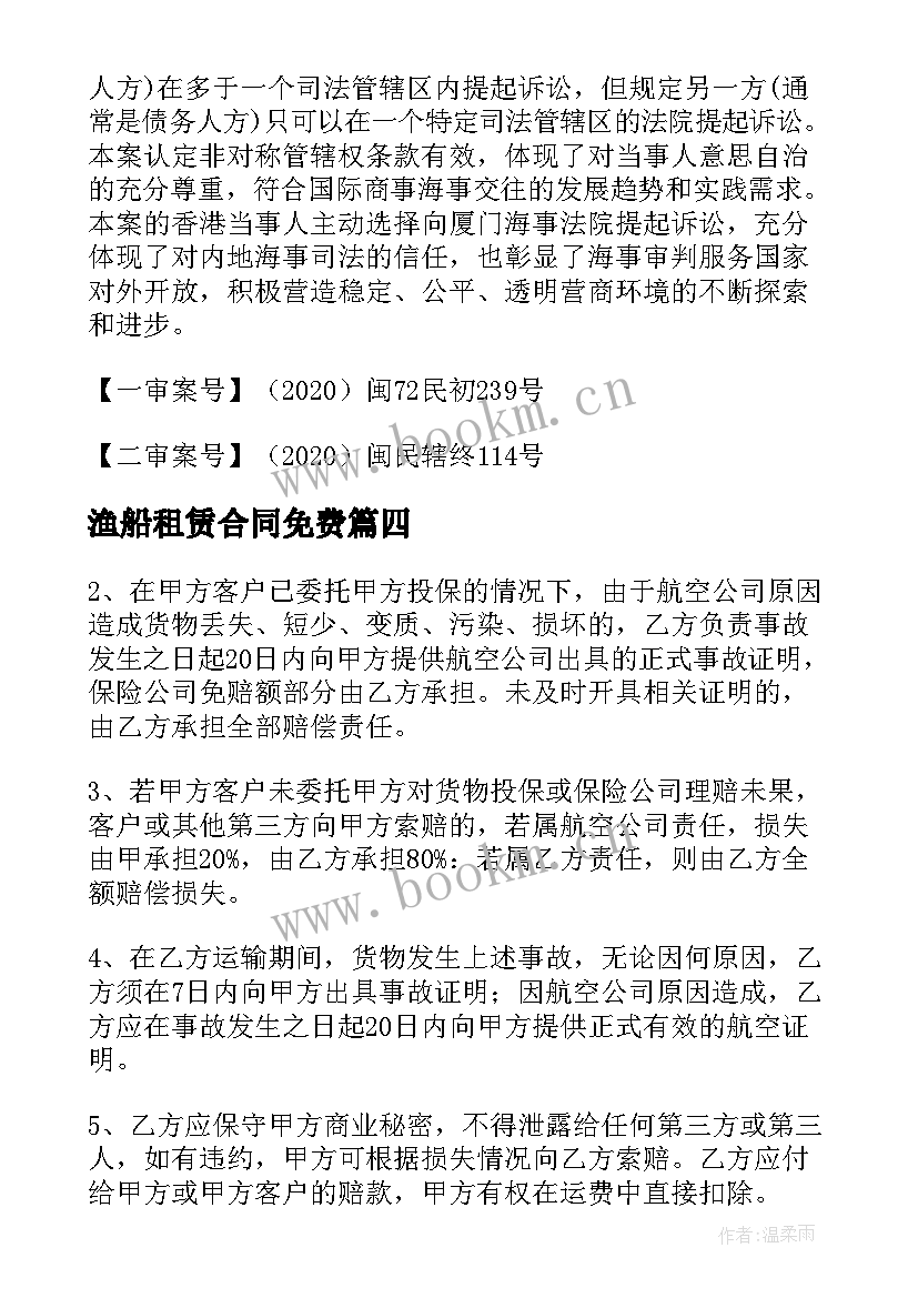 渔船租赁合同免费 小型渔船租赁合同(汇总5篇)