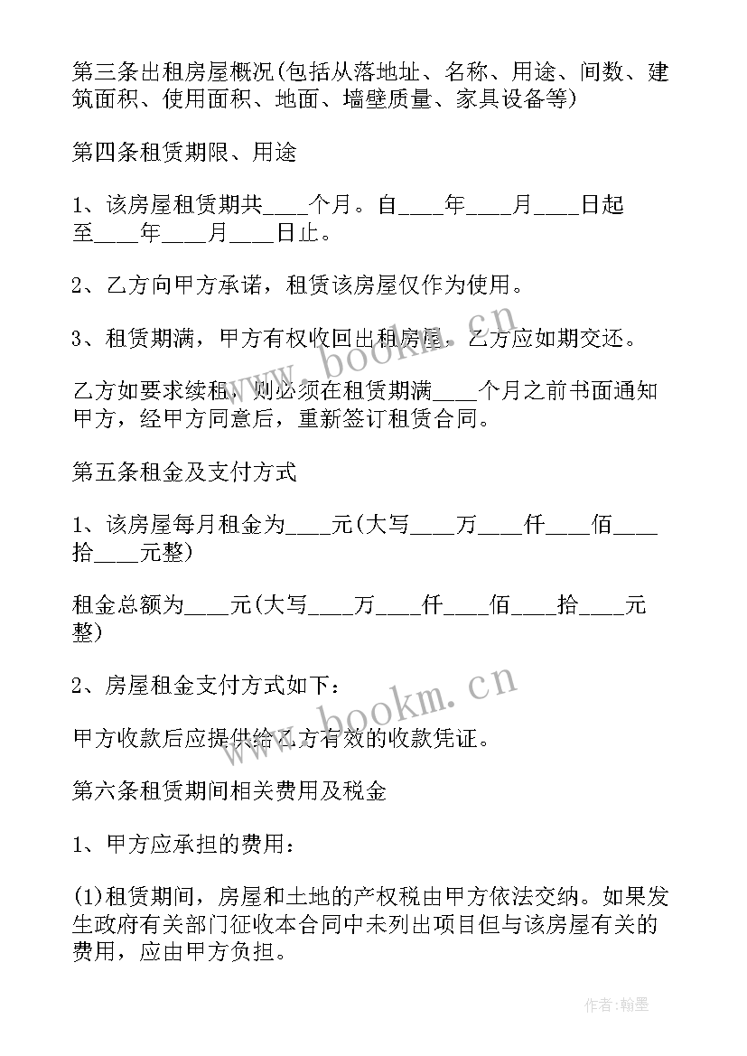 房屋租赁合同电子版免费(精选9篇)