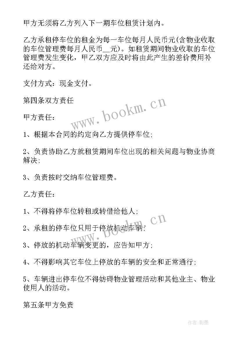 最新停车位出租合同(模板5篇)