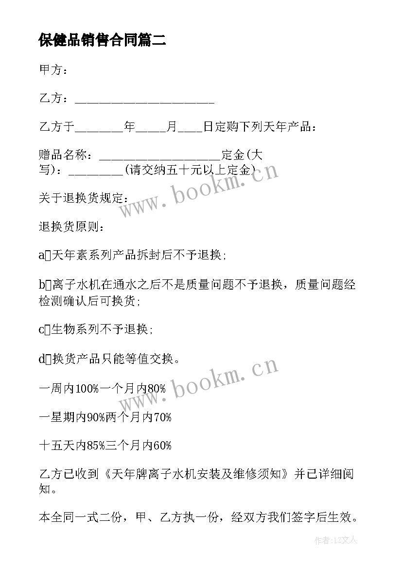 最新保健品销售合同(实用8篇)