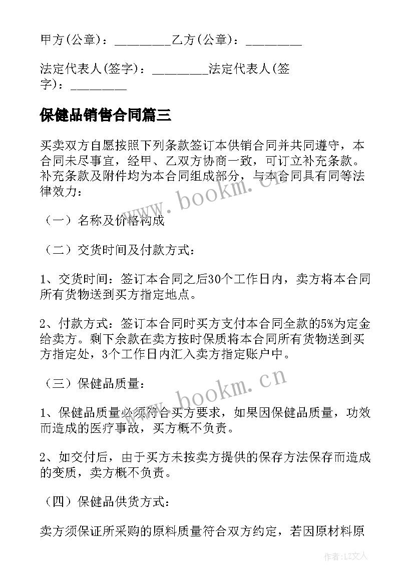 最新保健品销售合同(实用8篇)