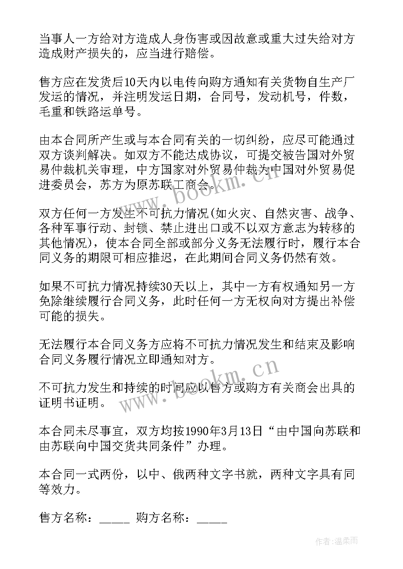 最新国际贸易合同中文(优秀8篇)