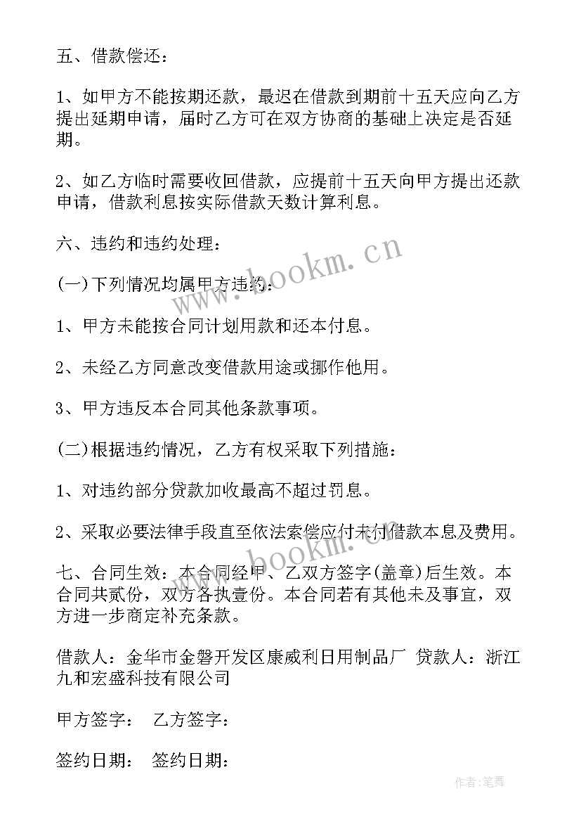 最新借款利息合同印花税率(汇总9篇)