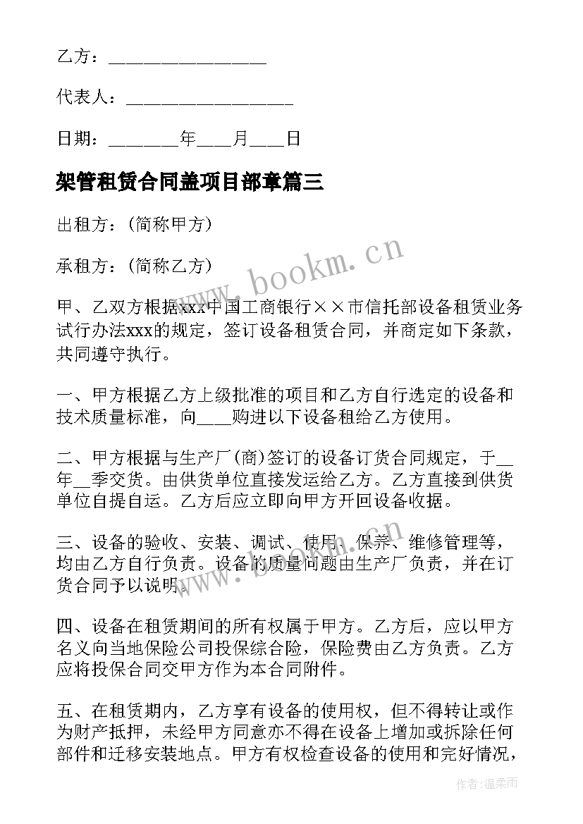 2023年架管租赁合同盖项目部章(汇总5篇)