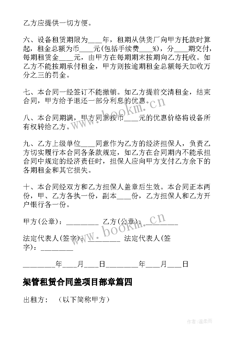 2023年架管租赁合同盖项目部章(汇总5篇)