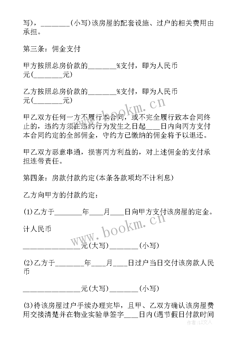 最新二手房买卖定金协议书(优秀5篇)