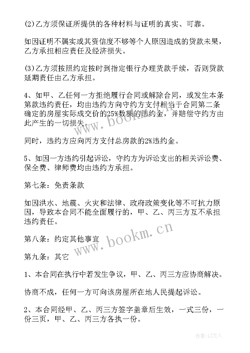 最新二手房买卖定金协议书(优秀5篇)