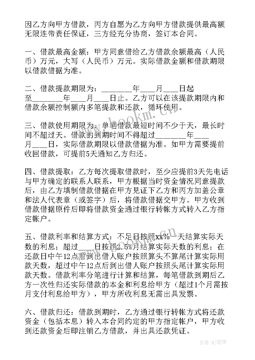 金融借款合同 金融公司借款合同(实用5篇)