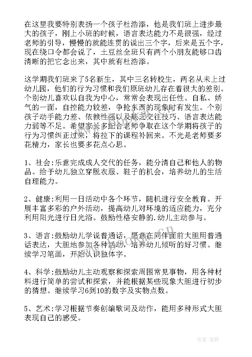 最新幼儿园小班下学期家长会班主任发言稿 幼儿园小班下学期家长会发言稿(汇总5篇)