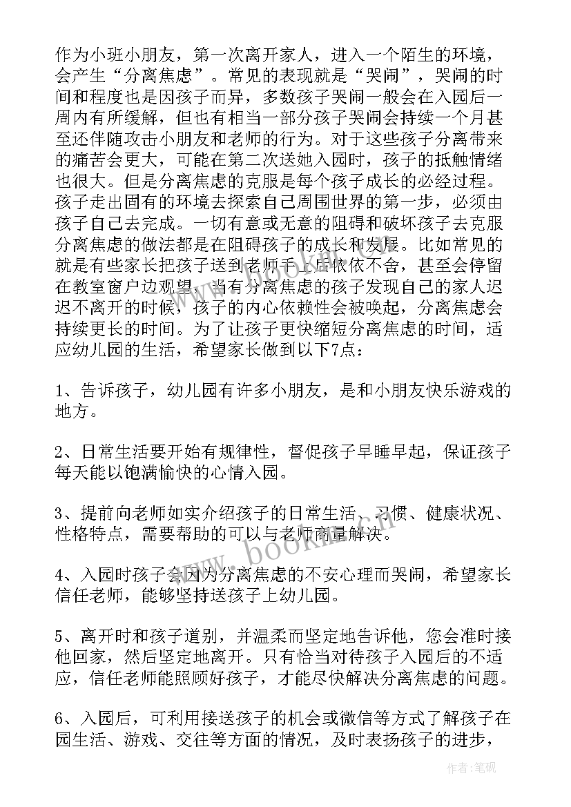 最新幼儿园小班下学期家长会班主任发言稿 幼儿园小班下学期家长会发言稿(汇总5篇)