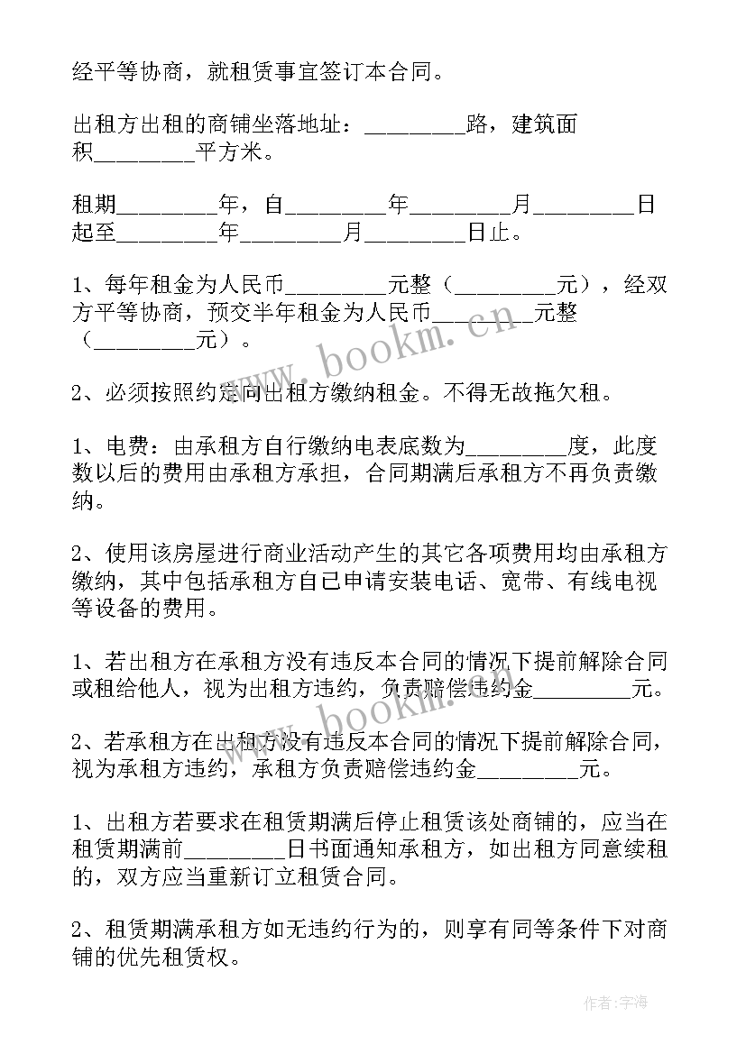 最新租赁意向合同下载 意向性房屋租赁合同(实用5篇)