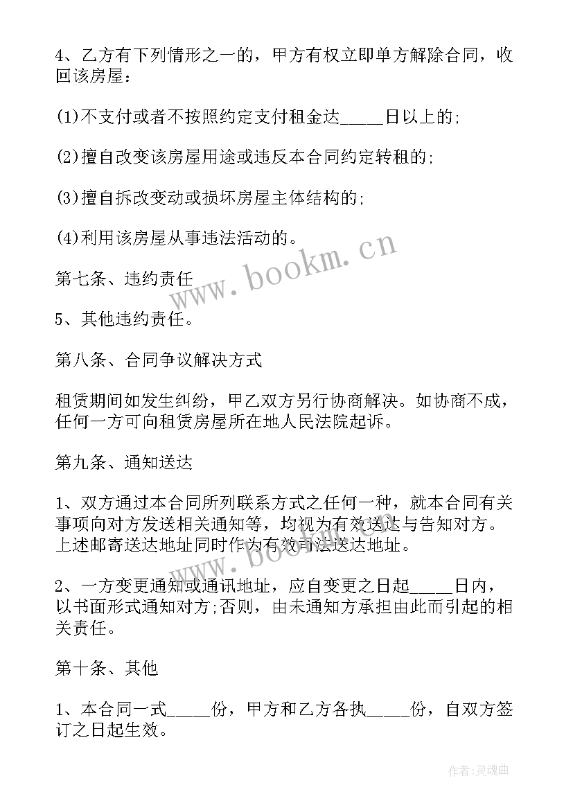 2023年合同流程审批表 租房合同备案流程(优秀8篇)