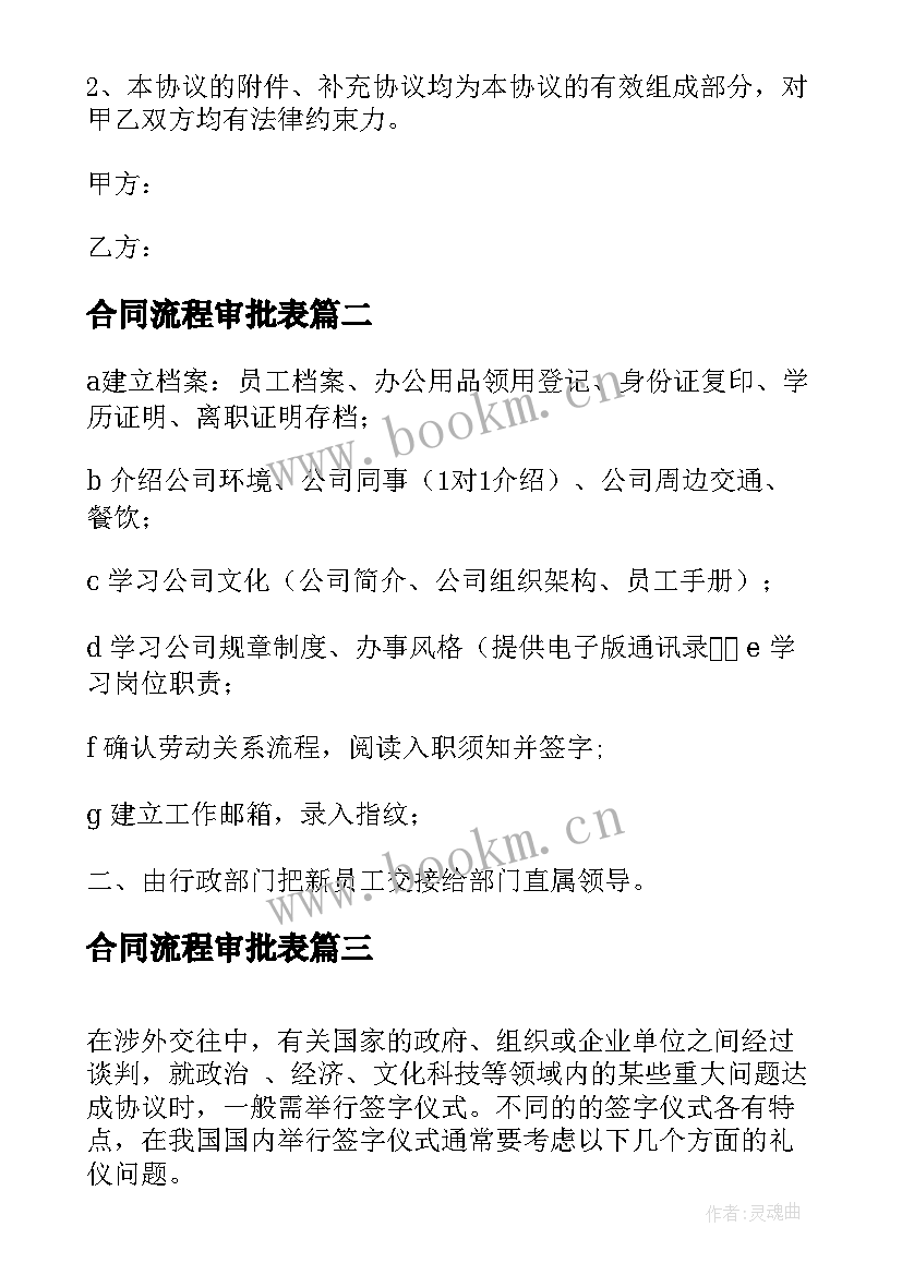 2023年合同流程审批表 租房合同备案流程(优秀8篇)