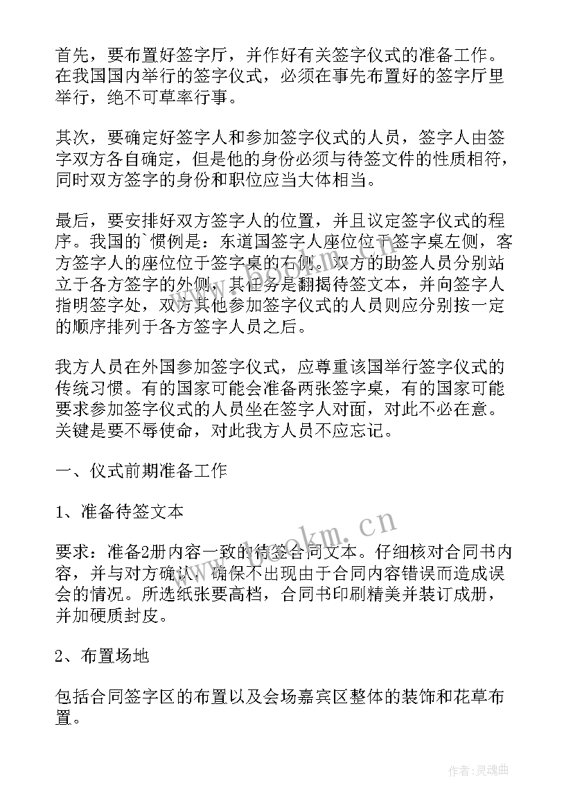 2023年合同流程审批表 租房合同备案流程(优秀8篇)