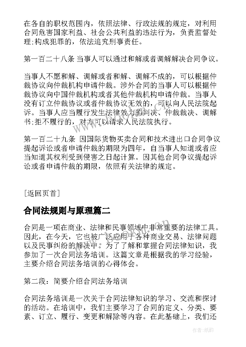 2023年合同法规则与原理 合同法合同法全文合同法全文内容(优秀9篇)