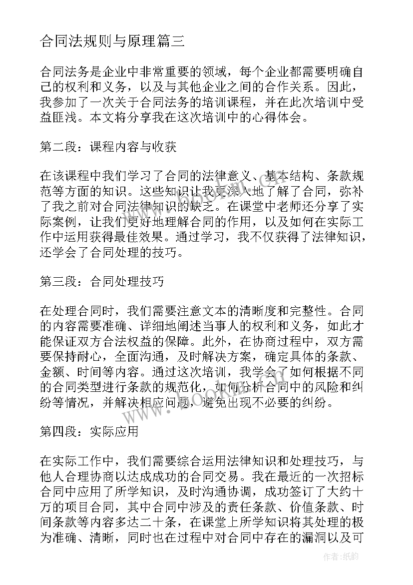 2023年合同法规则与原理 合同法合同法全文合同法全文内容(优秀9篇)