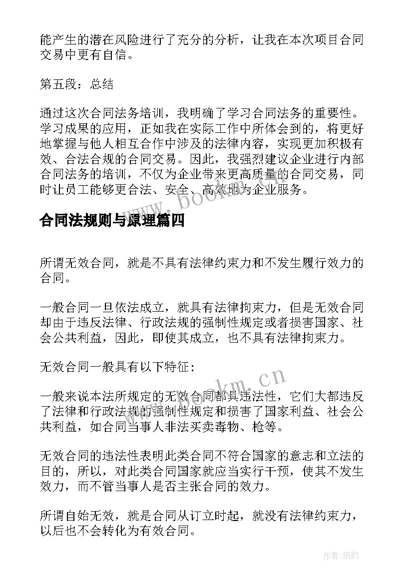 2023年合同法规则与原理 合同法合同法全文合同法全文内容(优秀9篇)