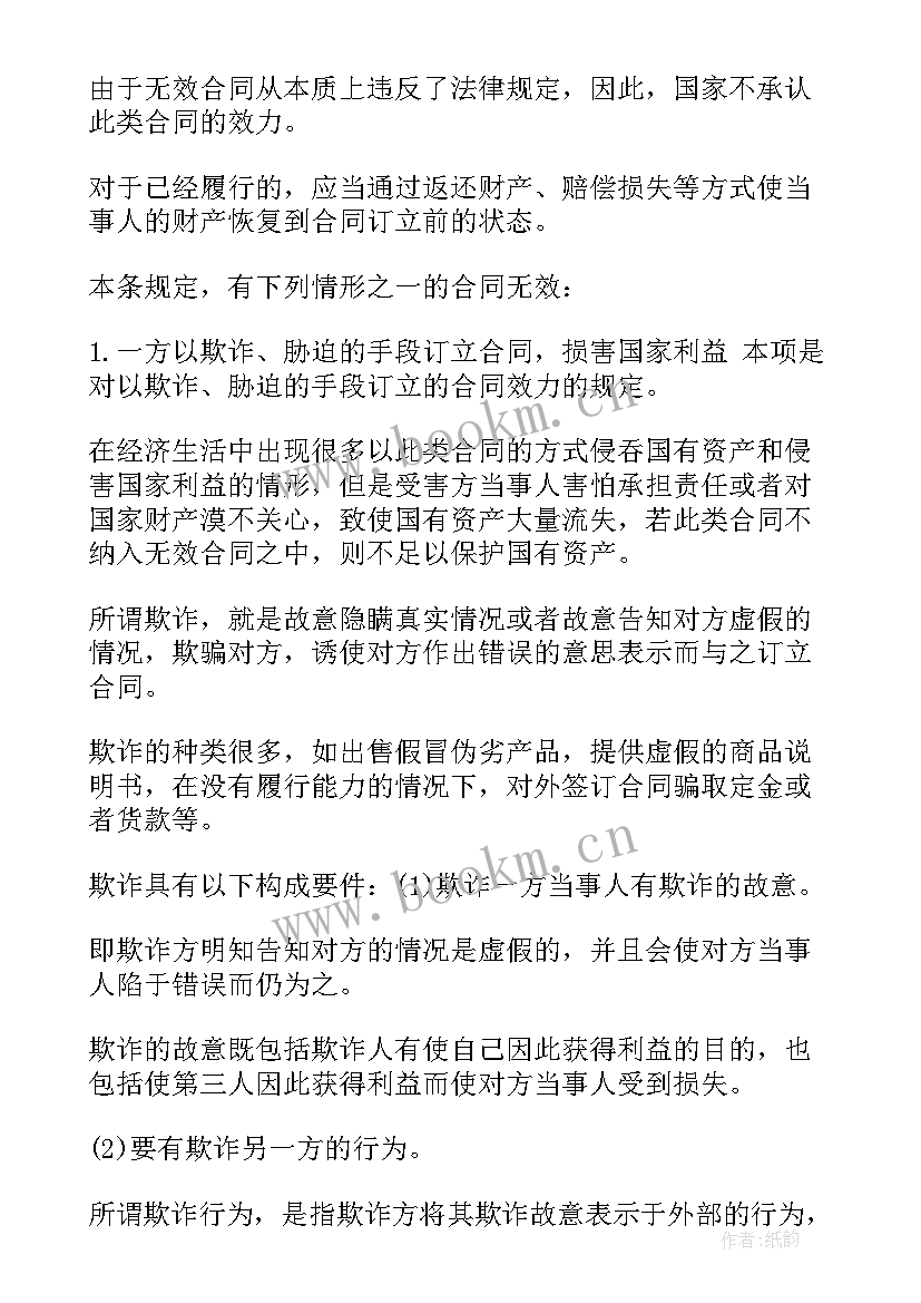 2023年合同法规则与原理 合同法合同法全文合同法全文内容(优秀9篇)