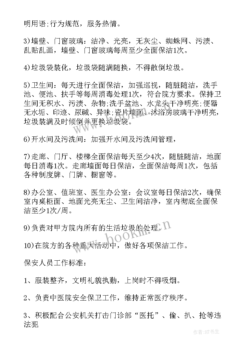 医院服务合同续签考核办法(实用6篇)