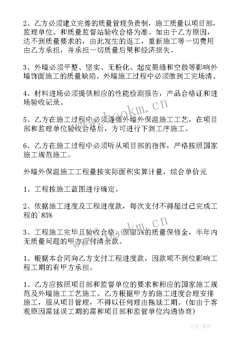 2023年外墙真石漆施工协议书(优质5篇)