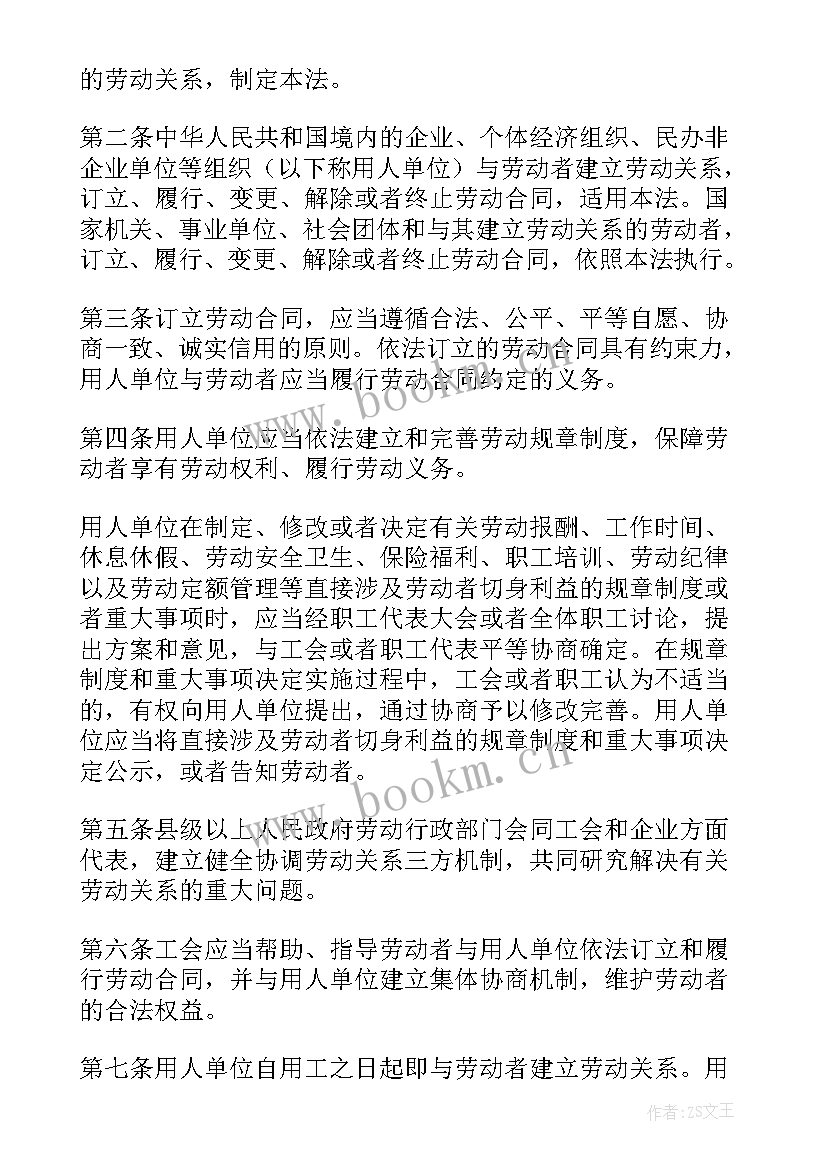 2023年劳动合同法存在的问题 新劳动合同法(模板5篇)