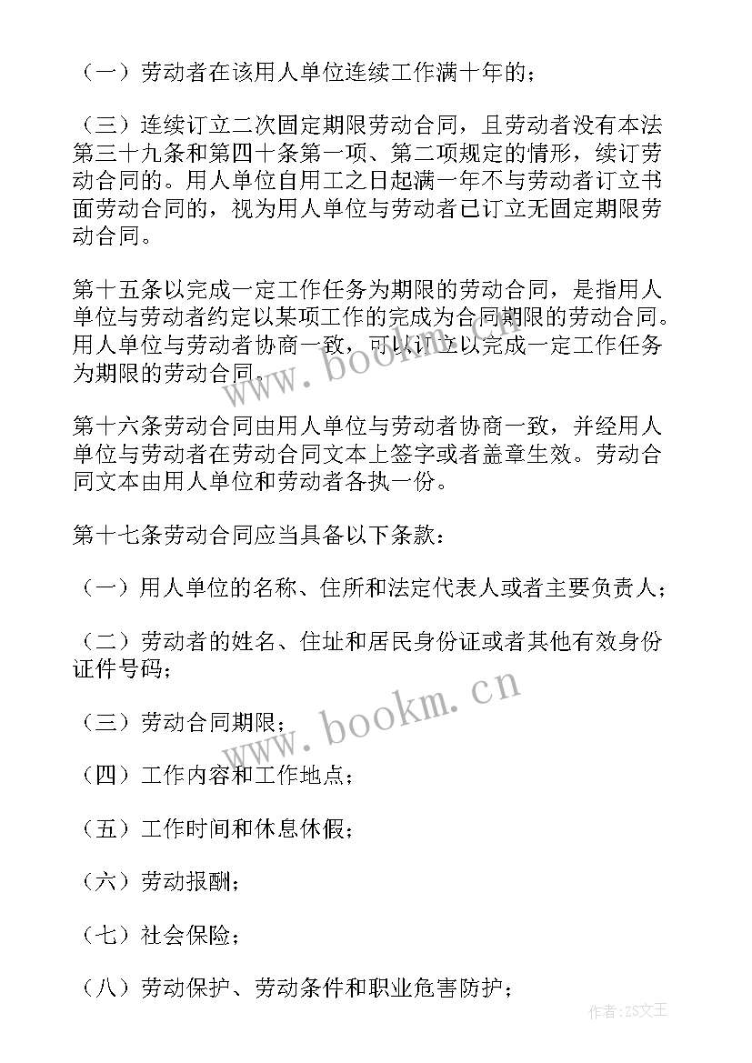 2023年劳动合同法存在的问题 新劳动合同法(模板5篇)